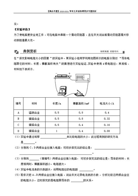 【精品专题】2020 2021学年九年级物理同步专题剖析：15 探究影响导体电阻大小的因素（实验类）（原卷版和解析版） 试卷中心 初中物理在线