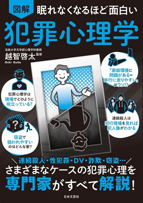 窃盗で狙われやすい家とは？ 盗撮犯罪が増えているのはなぜ？？ Dvを受けているのになぜ別れられない？？？ 身近に潜む犯罪の実態や背景を解説