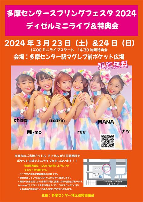 Tokyo Idol Festival 2024 全国選抜live 東京多摩市のご当地アイドル【 ディゼル】des Ailes 26