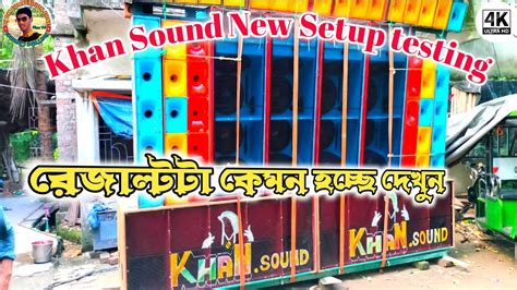 Khan Sound New Pop Bass Testing Khan Sound Haldia New Setup Testing