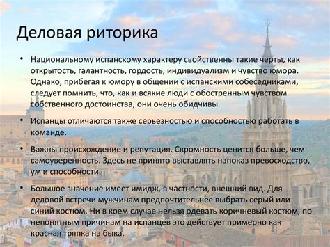 Риторика Испании - online presentation