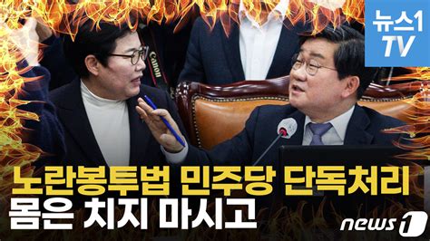 영상 노란봉투법 환노위 통과국민의힘 퇴장 속 민주당 단독 처리 네이트 뉴스