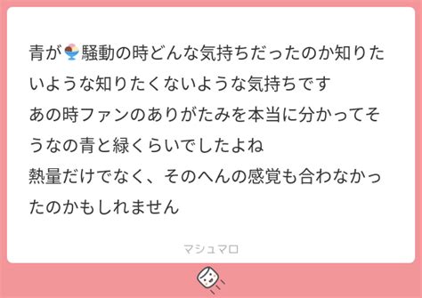 青が🍨騒動の時どんな気持ちだったのか知りたいような知りたくないような気持ちです あの時ファンのありがたみを本当に分かってそうなの青と緑くらい