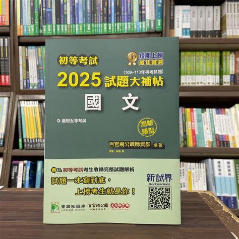 大碩出版 初等考試【2025試題大補帖國文測驗題型】（2024年5月）ck3401 蝦皮購物