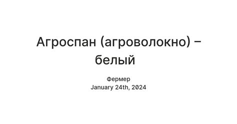 Агроспан (агроволокно) – белый — Teletype