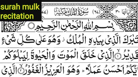 Surah Mulk Tilawat Surah Mulk Ki Tilawat Quran Tilawat Major