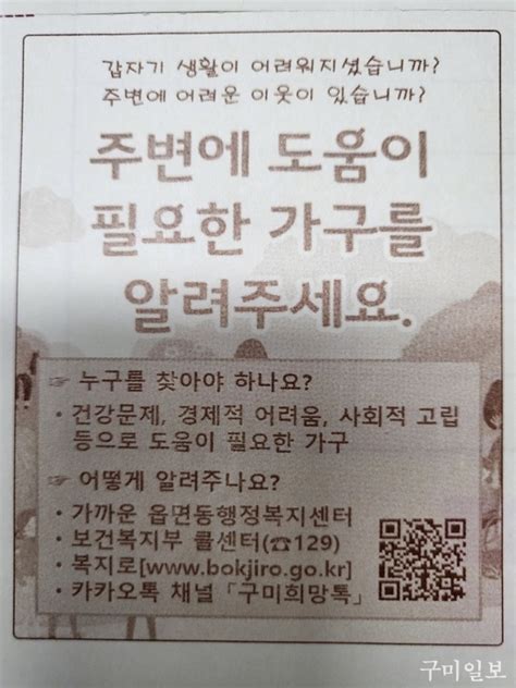 구미시 다양한 고지서 활용한 홍보로 복지사각지대 적극 발굴