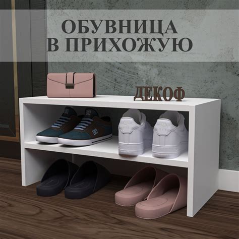 Обувница в прихожую для обуви, ЛДСП, 60x27x30 см - купить по выгодной ...
