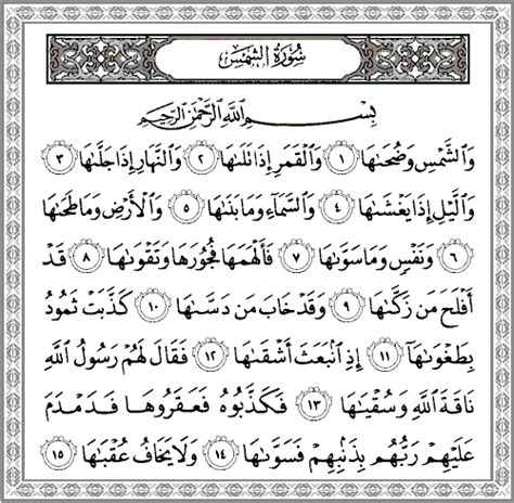 nota  al quran surah  syams nota pdpr  pembelajaran