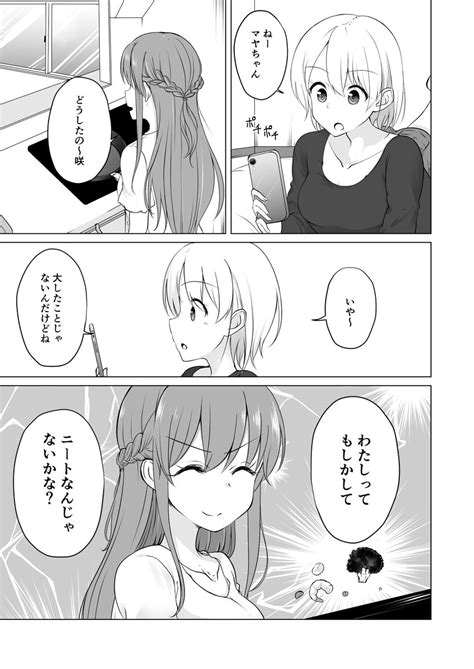 「自分がニートなんじゃないかと思ってる女の子と絶対にニートだと気づかせたくない女の子の話 」季結ふゆき☕️c103日曜西め69 Bの漫画