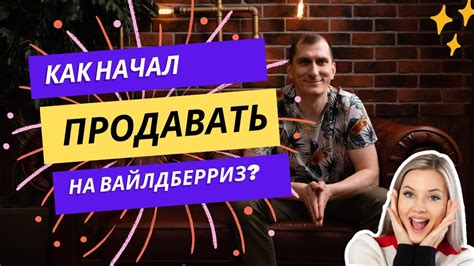Как начал продавать на вайлдберриз. Автореклама на Вайлдберриз Реклама ...