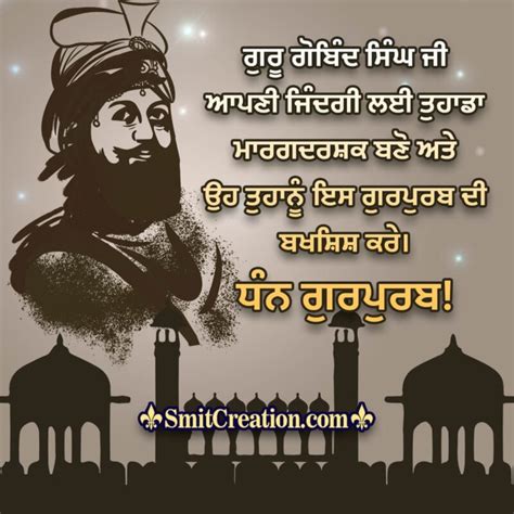 Guru Gobind Singh Jayanti Blessing In Punjabi SmitCreation