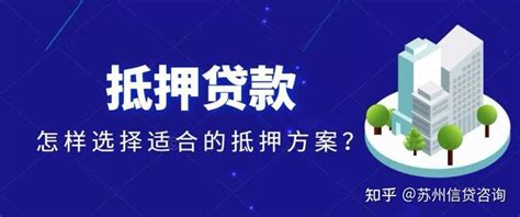 苏州按揭房抵押贷款可以做吗？二抵有没有风险？ 知乎