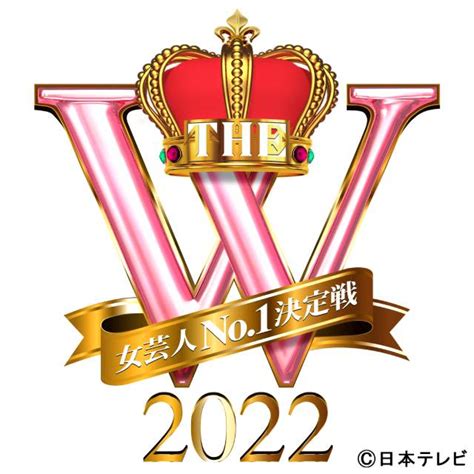 「女芸人no1決定戦 The W 2022」2回戦進出者が発表！ Tvガイドweb