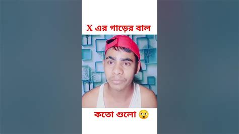 X এর গাড়ের বাল😂😂 Obuj Balika New Roast Video অবুঝ বালিকাঅবুজ বালিকা Tarkata Tinku