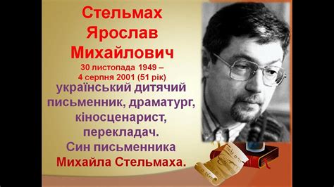 Стельмах - YouTube