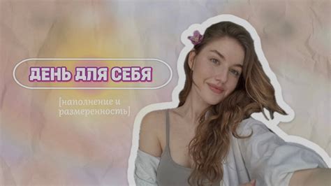 день для себя: наполнение, размеренность, энергия, отдых // день венеры ...