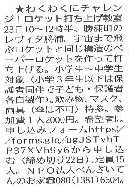 令和5年9月20日掲載新聞記事＜徳島新聞社＞ 勝浦町