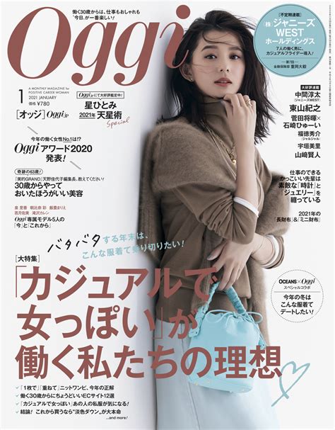 楽天ブックス Oggi オッジ 2021年 01月号 雑誌 小学館 4910122010114 雑誌