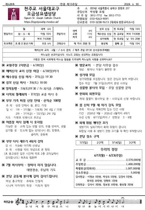 2024년6월 오금성요셉성당