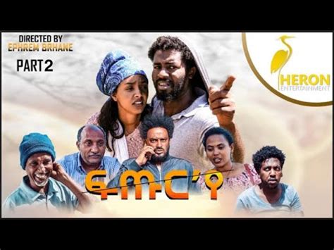 New Eritrean Series Movie Futur Ye Part Youtube