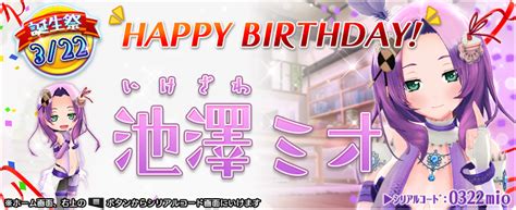 デタリキz 公式 On Twitter ミオさん、お誕生日おめでと～♪ 今回も特別防衛局からプレゼントがあるみたいですよ！ シリアルコード