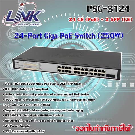 LINK 24 Port Giga PoE Switch 24 GE PoE 2 SFP GE 250W รน PSG