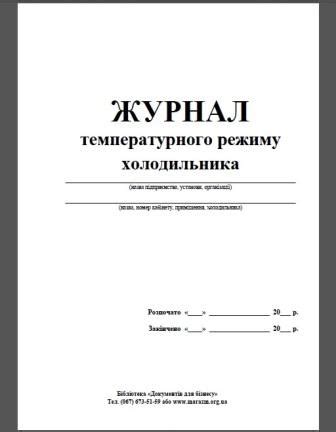 График Температурного Режима Холодильника Образец - regulationstogether