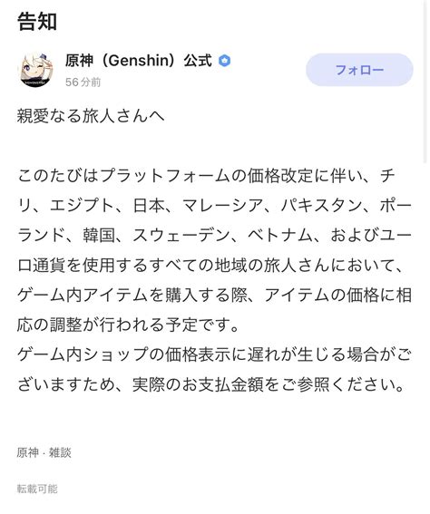 おめしかん On Twitter 原神の価格改定のお知らせ出てるけどそうじゃないのよ。 何がどの程度変わるのかが知りたいんだよ。具体的な数字くれれば改定前に買うこともできるのに