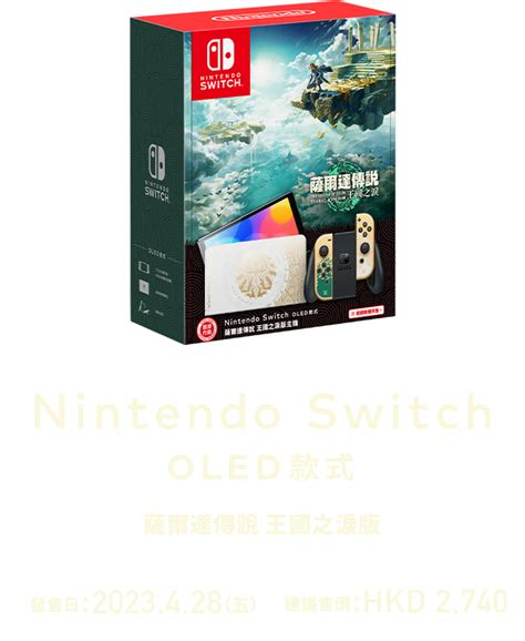 Nintendo Switch（oled款式）薩爾達傳說 王國之淚版pro控制器便攜包 Nintendo Switch 任天堂