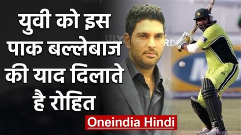 Rohit Sharma Reminds Me Of Inzamam Ul Haq Says Yuvraj Singh वनइंडिया