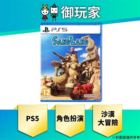 【御玩家】現貨 Ps5 沙漠大冒險 Sand Land 中文 一般版 鳥山明 蝦皮購物