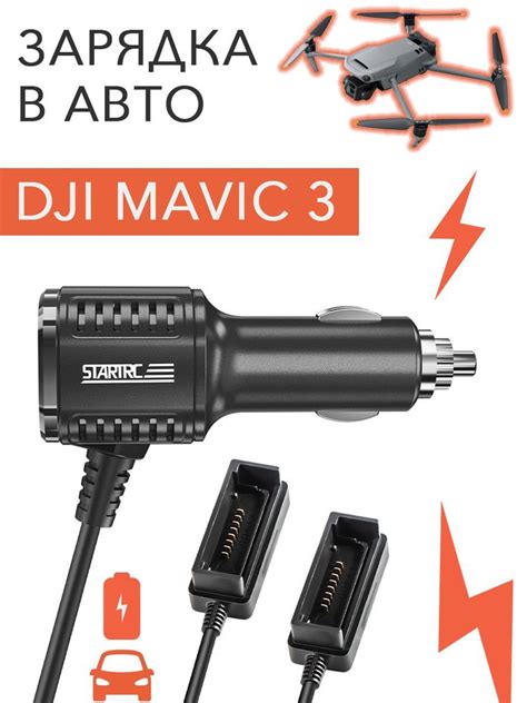 Зарядное устройство хаб для зарядки на дрон DJI Mavic 3 - купить с ...