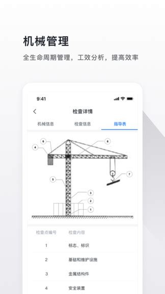 云施工软件下载 云施工官方版v443 安卓版 极光下载站