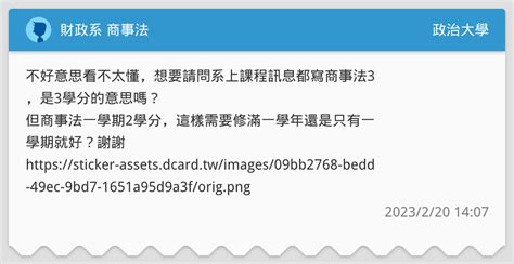 財政系 商事法 政治大學板 Dcard
