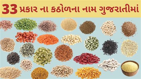 Kathol Na Naam કઠોળ ના નામ ગુજરાતી Pulses Names In Gujarati Dalo