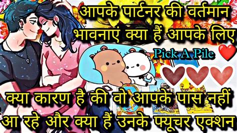 🧿 ️🔮 Current Feelings Of Your Partner😍pick A Pile😊क्या फील करते हैं