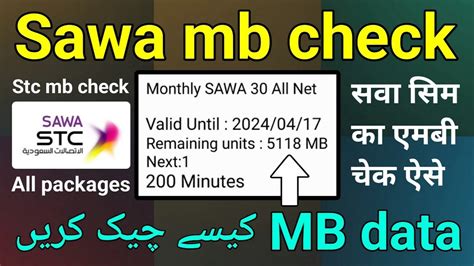 Stc Mb Check Code Sawa Mb Check Sawa Internet Balance Check Sava