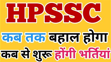 HPSSC कब तक हग बहल HP Cabinet Meeting HP 1 lakh Jobs HPSSC New