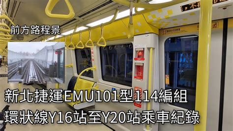 新北捷運公司 臺北捷運環狀線 Y16板橋站至y20新北產業園區站乘車紀錄 前方路程景 2024410 Taipei Metro