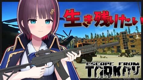 【escapefromtarkov】レベル上げてタスク進めようかぁ【新人vtuber】 Youtube