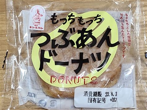 オイシス キンキパン もっちもっちつぶあんドーナツ 食べてみました。