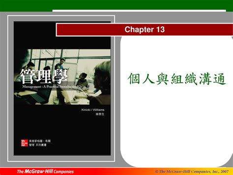 Chapter 13 個人與組織溝通 Ppt Download