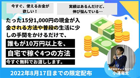 【8月17日まで無料登録】誰もが最大10万円を、最短で稼ぐ方法