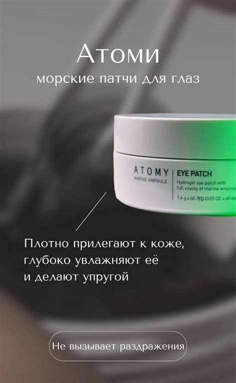 Атоми патчи для глаз