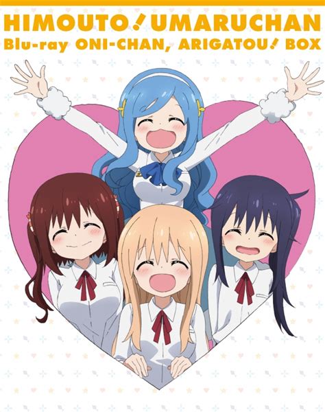 干物妹！うまるちゃんblu Ray お兄ちゃん、ありがとう！box 初回生産限定版 干物妹うまるちゃん Hmvandbooks