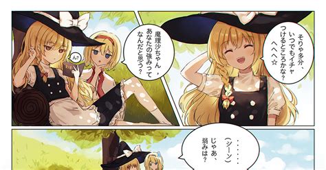 東方 マリアリ Ichitataのマンガ 漫画 東方プロジェクト マリアリ Pixiv