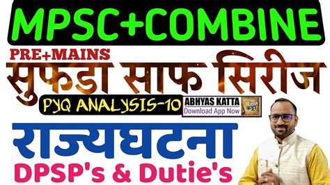 Mpsc Combine Pyq Indian Polity Question Youtube