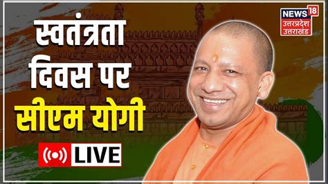 Cm Yogi Adityanath Live Cm Yogi Hoists The National Flag Th