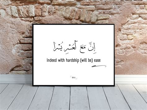 Inna Ma Al Usri Yusra Surah Inshirah Print Poster Arabic Etsy